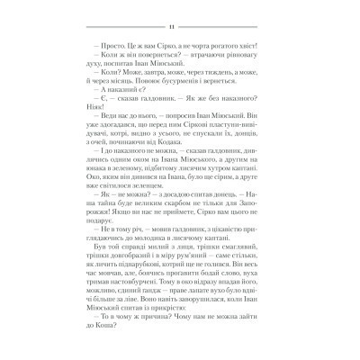 Книга Характерник - Василь Шкляр КСД (9786171268418) Вінниця - фото 5