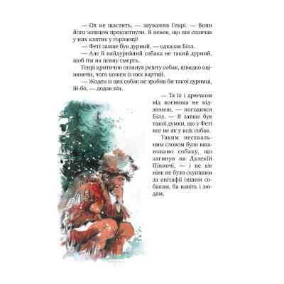 Книга Біле ікло - Джек Лондон Видавництво РМ (9786178373153) Винница