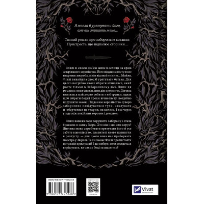 Книга Руїна троянд - К. Ф. Брін Vivat (9786171707238) Вінниця - фото 8