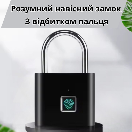 Навесной замок с отпечатком пальца.Умный замок со сканером отпечатка пальцев,биометрический черный Каменец-Подольский