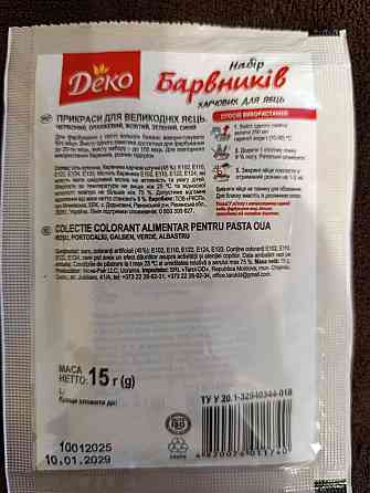 Набір харчових барвників Деко — 5 яскравих кольорів для фарбування яєць і випічки Харків