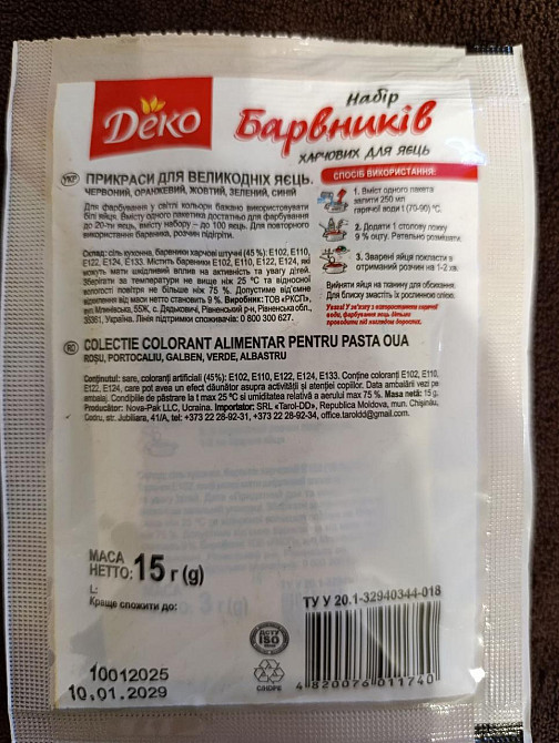 Набір харчових барвників Деко — 5 яскравих кольорів для фарбування яєць і випічки Харків - фото 3