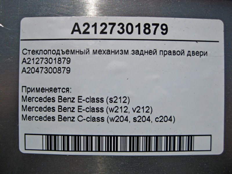 Mercedes-Benz  A2127301879 Склопідйомник задніх правих дверей E-Class W212 Одеса - фото 3