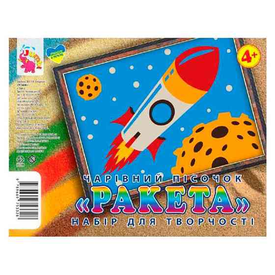 Набір для творчості картинка з піску "Ракета" RI29051604 Вінниця