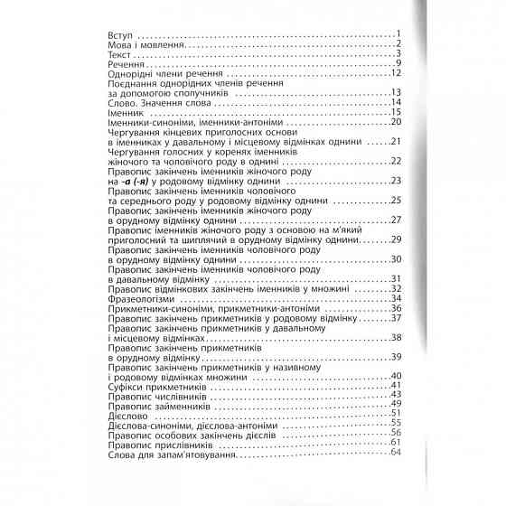 Обучающая книга 3000 упражнений и заданий. Украинский язык 4 клас 153319 Винница