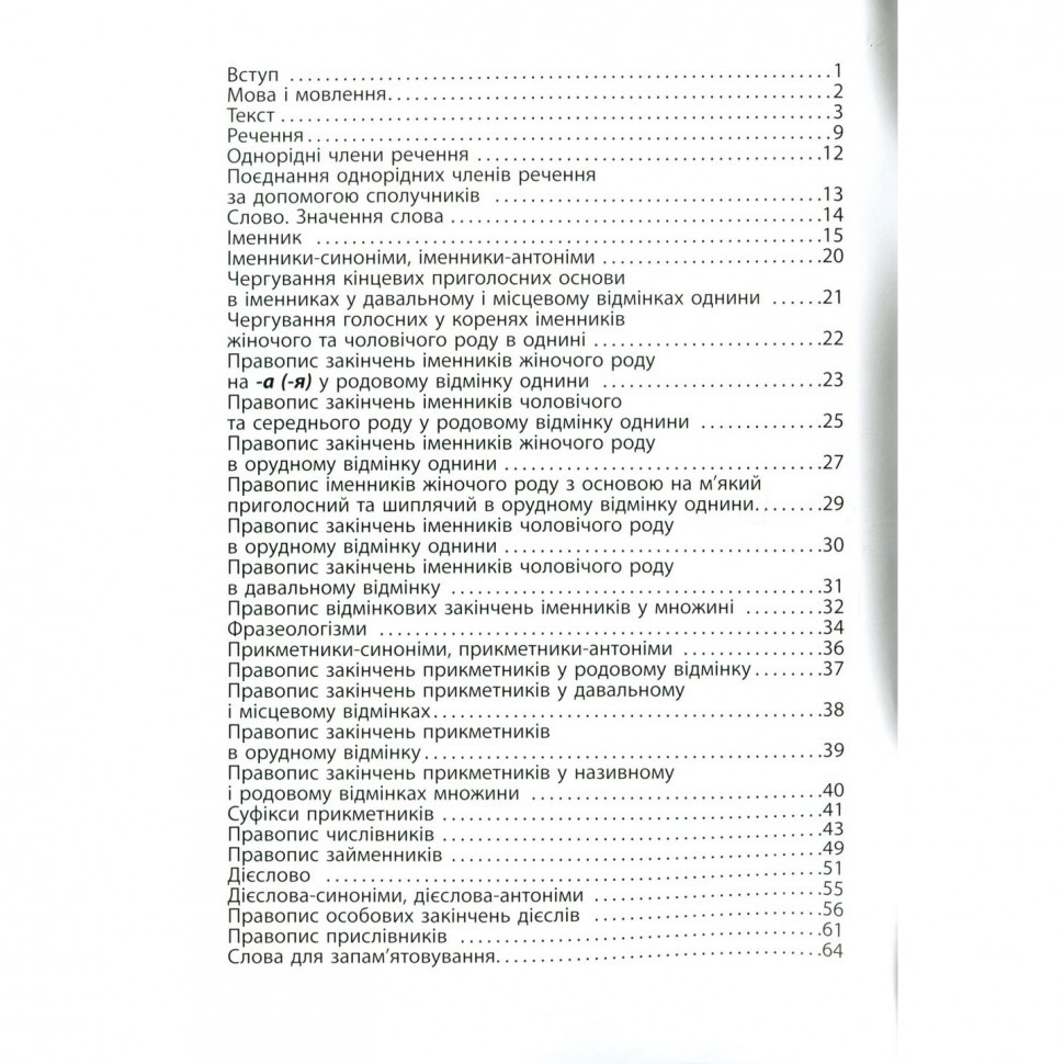 Обучающая книга 3000 упражнений и заданий. Украинский язык 4 клас 153319 Винница - изображение 6
