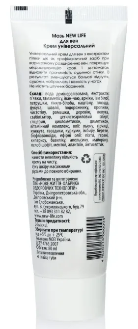 Мазь для вен с экстрактом Пиявки (от варикозного расширения вен) Киев - изображение 3