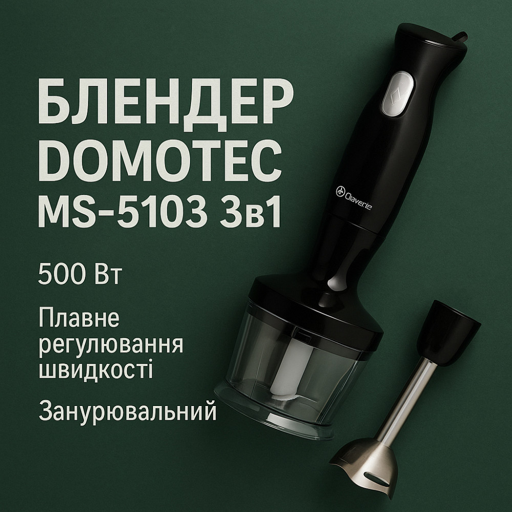 Блендер для сімейного використання DOMOTEC, Кухонний блендер комбайн з чашею переносний CY-51 Львів - фото 11