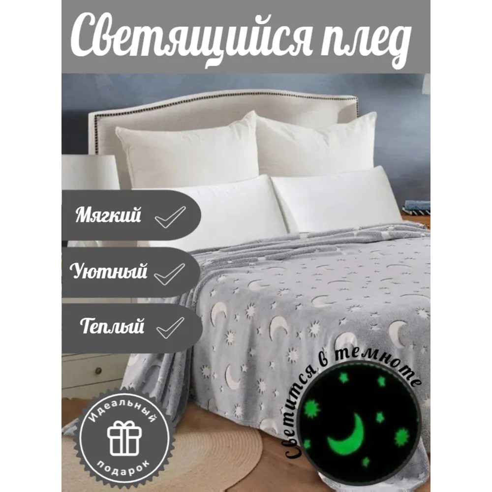 Светящийся плед для детей и подростков Blanket kids Magic Star 150х100 см, Одеяло со звездами JO-94 Львов - изображение 16