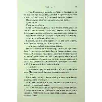 Книга Гнів і згуба. Книга 2 - Дженніфер Л. Арментраут КСД (9786171513792) Вінниця