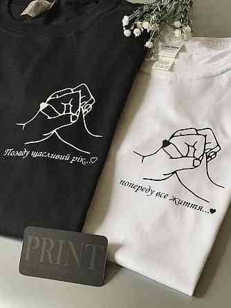 Парні футболки - Позаду щасливий рік \ Попереду все життя Чернівці