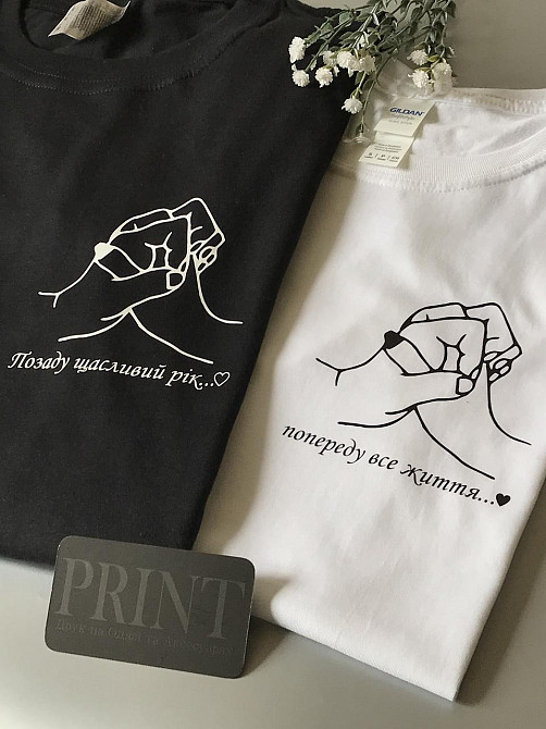 Парні футболки - Позаду щасливий рік \ Попереду все життя Чернівці - фото 2