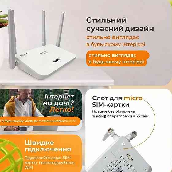 4G/5G WiFi роутер, маршрутизатор із слотом для SIM-карти, до 300 Мбіт/с Харків
