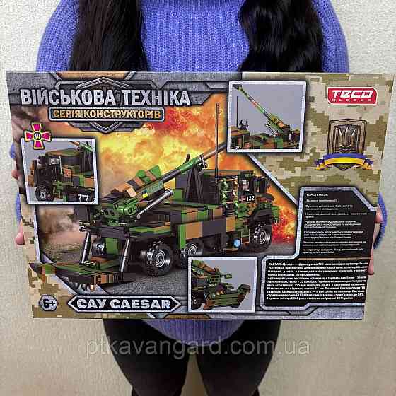 Конструктор бойова військова машина САУ Цезар артилерійська установка 734 деталі військова техніка Teko 34360 Хмельницький