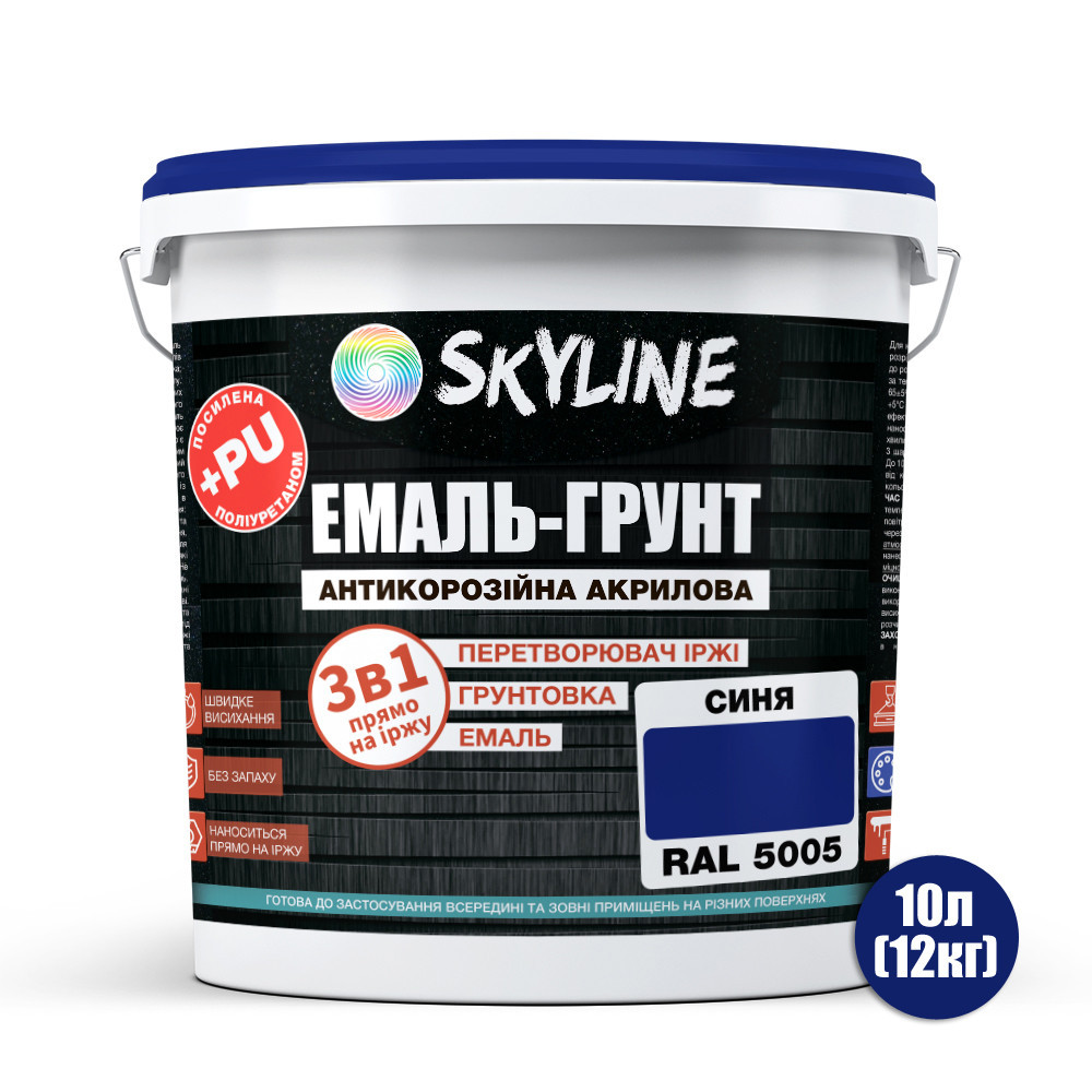 Емаль-ґрунт 3 в 1 SkyLine RAL 5005 Синя — антикорозійна акрил-поліуретанова фарба по металу та іржі без запаху 12 кг Харків - фото 2
