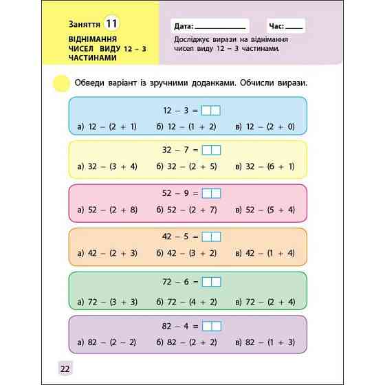 Тренувальний зошит: Математика 2 клас 1 частина 19703 українська мова Вінниця