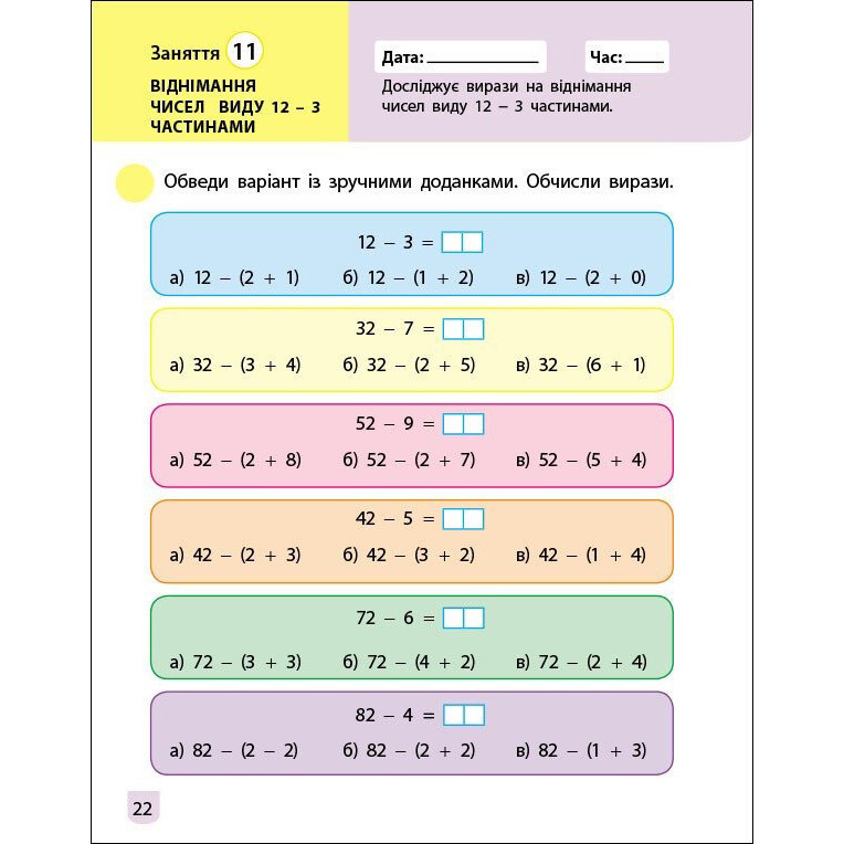 Тренировочная тетрадь: Математика 2 класс 1 часть 19703 украинский язык Винница - изображение 4