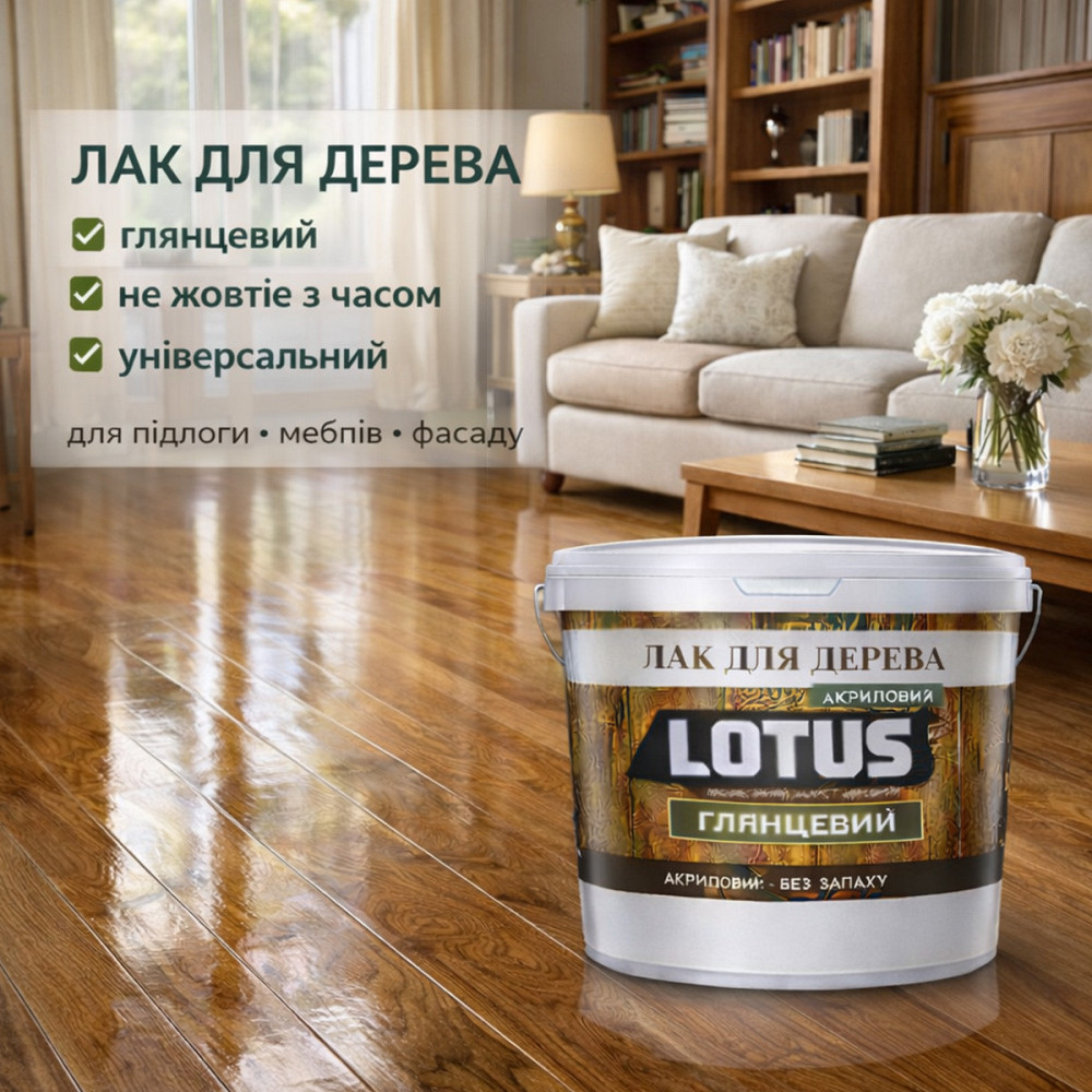 Лак для дерева LOTUS глянцевий акриловий без запаху універсальний для підлоги меблів та фасаду зносостійкий прозорий 3 л Харків - фото 5