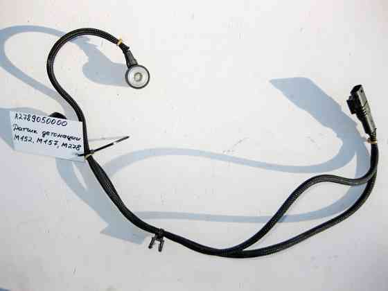 Mercedes-Benz  A2789050000 Датчик детонації для двигунів M152 V8 5.5л M157 5.5 6.0л M278 4.0 4.6л Одеса