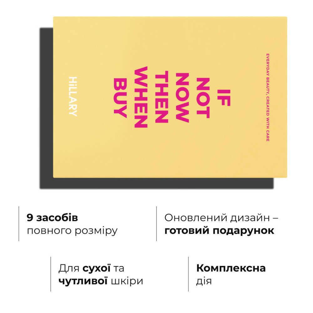 Набор для комплексного ухода за сухой и чувствительной кожей Hillary Perfect 9 Киев - изображение 11