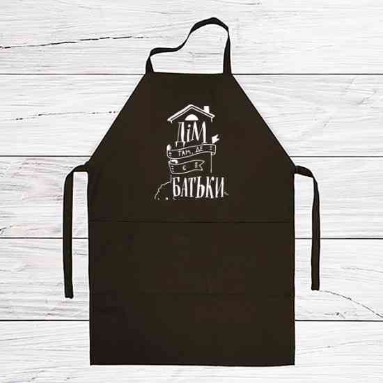 Фартук Дім там, де є Батьки (Чорний) Винница