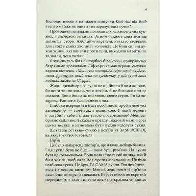 Книга Нотатки ненависті - Ві Кіланд, Пенелопа Вард КСД (9786171507050) Винница - изображение 11