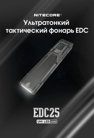 Потужний ручний ліхтар Nitecore EDC25 USB Type-C 3000лм (Чорний) Київ
