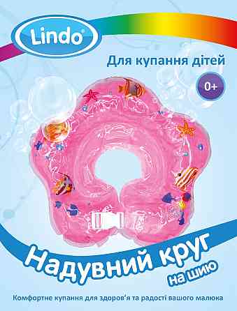 Коло для купання новонароджених на шию з перших днів життя з регулюванням розміру Lindo рожевий Кривий Ріг