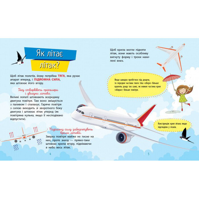 Обучающая книжка Почемучки 