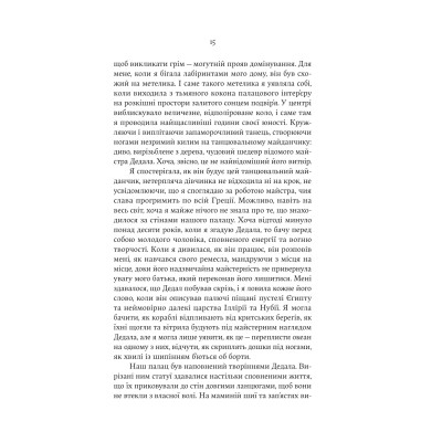 Книга Аріадна - Дженніфер Сейн Yakaboo Publishing (9786178225124) Вінниця - фото 4