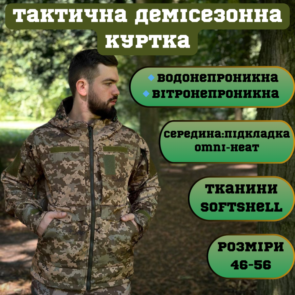 Тактическая мужская демисезонная куртка Soft Shell пиксель, военная куртка с подкладкой Omni-Heat 52 Львов - изображение 1