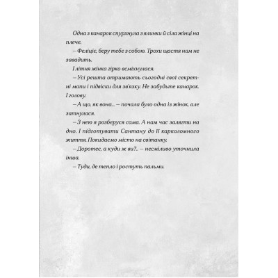 Книга Сантана Суперклаус. Остання Хранителька Свята - Слава Світова Видавництво Старого Лева (9789664482186) Вінниця - фото 6