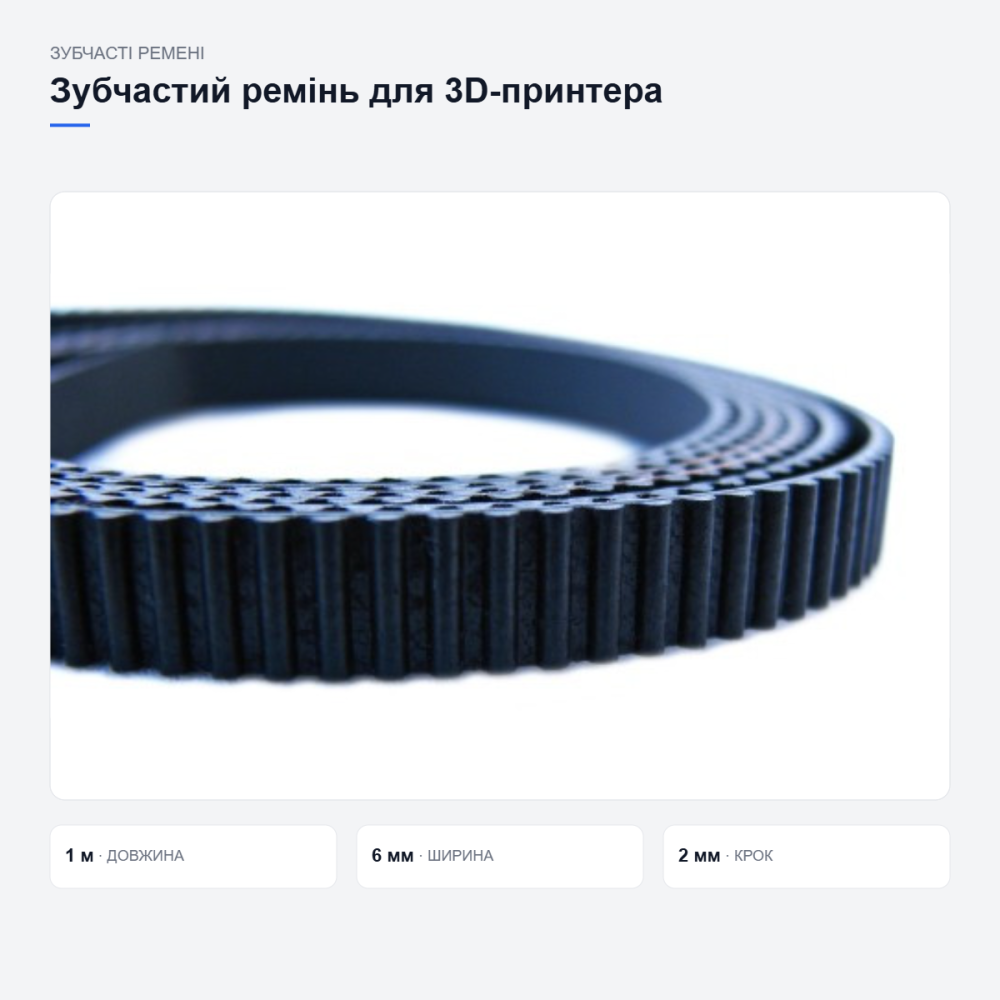 Зубчастий ремінь GT2 для 3D-принтера Київ - фото 5