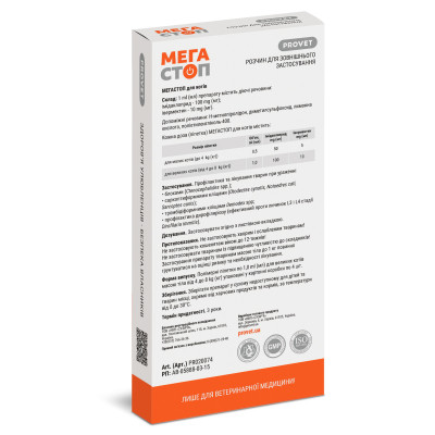 Капли для животных ProVET МегаСтоп Для кошек от 4 до 8 кг От внешних и внутренних паразитов 4 пипетки х 1.0 мл (4823082409839) Винница - изображение 3