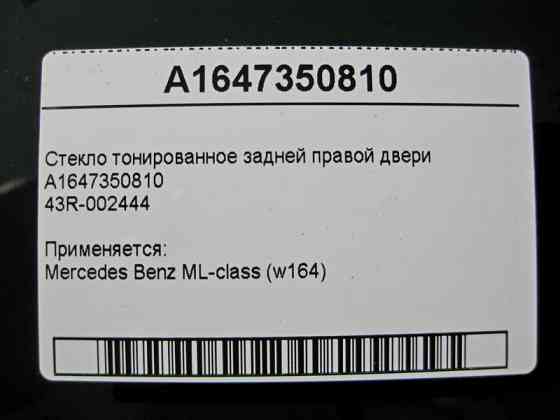 Mercedes-Benz  A1647350810 43R-002444 Скло тоноване задніх правих дверей ML W164 Одесса