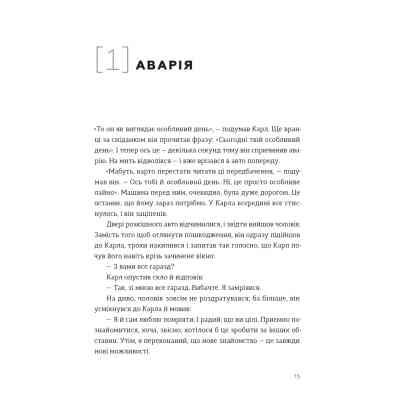 Книга Я це зможу! Три слова, які змінюють наше життя - Бодо Шефер Видавництво Старого Лева (9789664484913) Вінниця