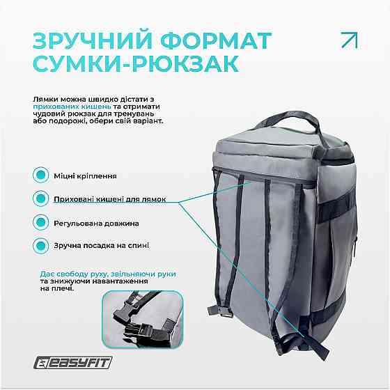 Спортивна сумка-рюкзак EasyFit BackBag 28 л Коломия