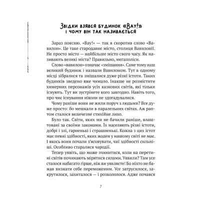 Книга Великий гармидер у будинку "Вау!" - Андрій Кокотюха Vivat (9789669829917) Вінниця