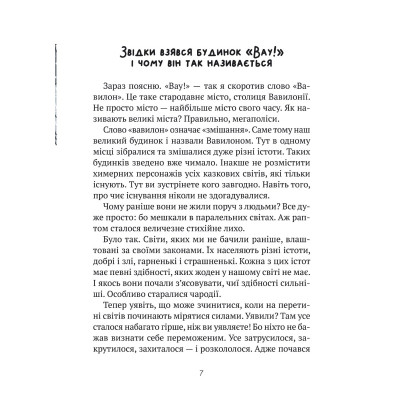 Книга Великий гармидер у будинку "Вау!" - Андрій Кокотюха Vivat (9789669829917) Вінниця - фото 4