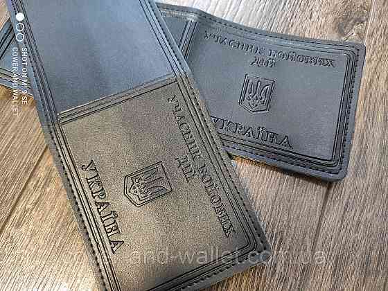 Обложка на удостоверение УБД (участник боевых действий) из эко кожи Киев