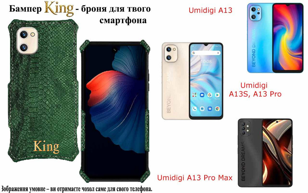 Бампер King для Umidigi A13, A13S, A13 Pro, A13 Pro Max, із посиленим корпусом, колір Змія Київ - фото 1