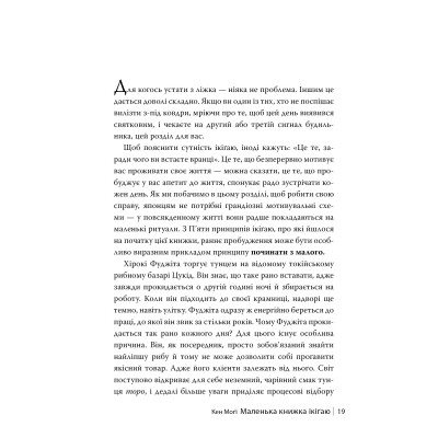 Книга Маленька книжка ікіґаю. Секрети щастя по-японському - Кен Моґі Видавництво РМ (9786178373139) Вінниця - фото 7