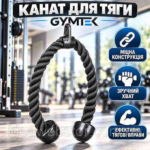 Канат для тяги Gymtek для трицепса на блочном тренажере рукоятка для верхнего и нижнего блока Киев
