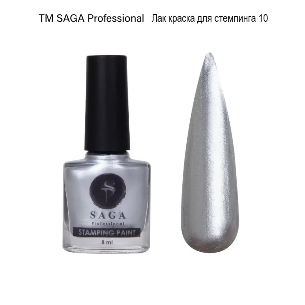 Лак-краска для стемпинга ТМ SAGA professional 8 мл Серебрянный Киев - изображение 1