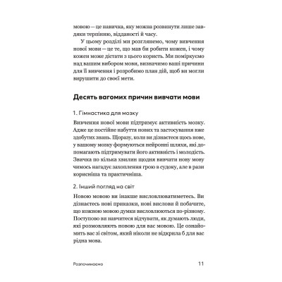 Книга Та заговори вже! Посібник із вивчення мов від поліглота - Алекс Роулінгс Yakaboo Publishing (9786178107703) Вінниця - фото 10