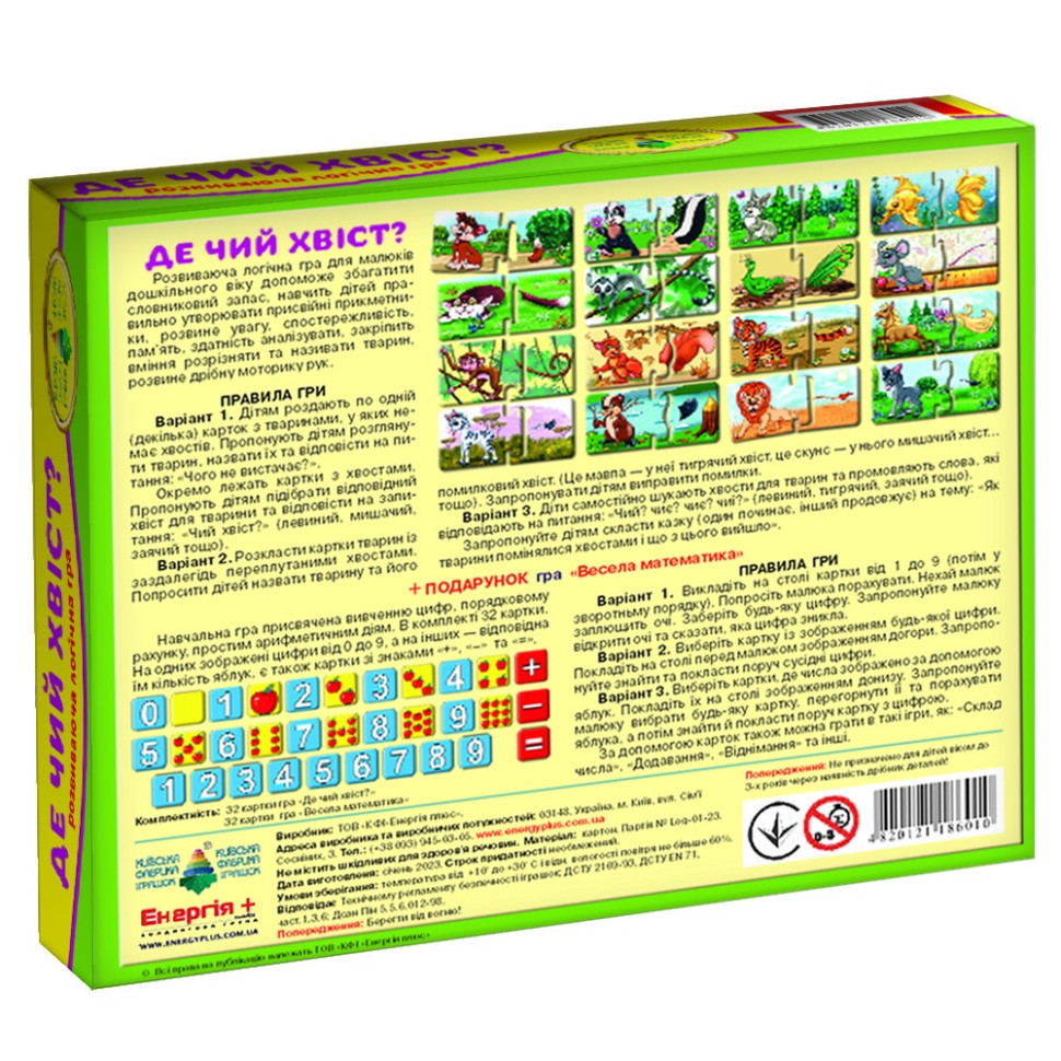 Дитяча розвиваюча гра "Де чий хвостик?" 86010 укр. мовою Вінниця - фото 2