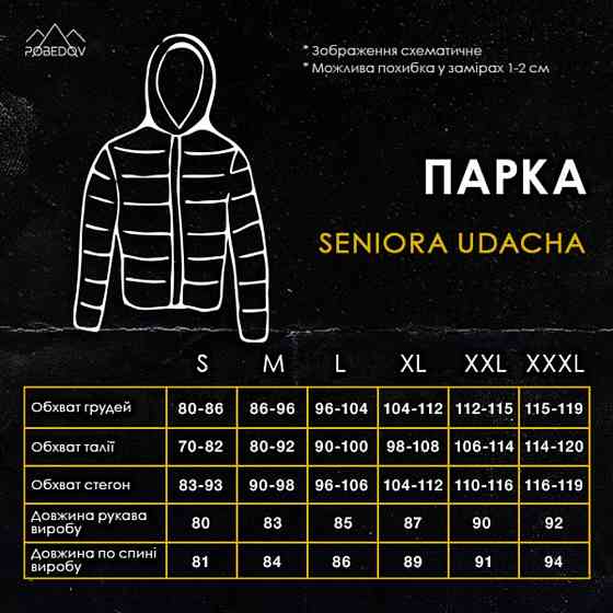 Парка мужская зимняя средняя на коттоне с капюшоном Pobedov seniora udacha Киев