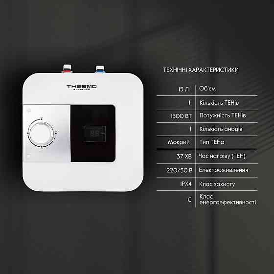 Водонагреватель электрический Thermo Alliance 15 л под мойку вертикальный, мокрый ТЭН 1,5 кВт SF15S15N Киев