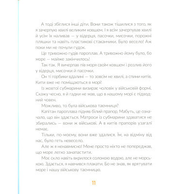 Книга Е-е-есторії екскаватора Еки - Вікторія Амеліна Видавництво Старого Лева (9786176799245) Вінниця - фото 6