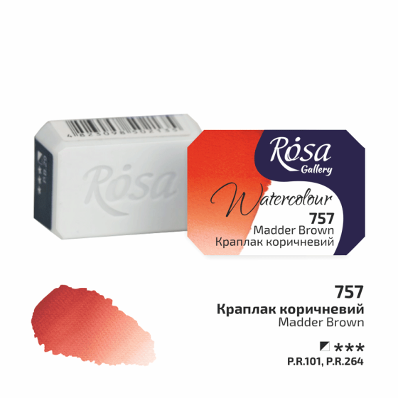 Фарба акварельна Краплак коричневий (757) 2,5мл ROSA Gallery Київ